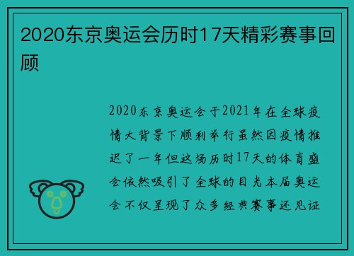 2020东京奥运会历时17天精彩赛事回顾